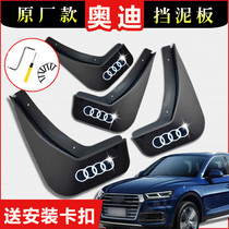 Audi a4l Fender q3 a3 q2l a8l q7a6 Audi a6l Fender original q5l Fender