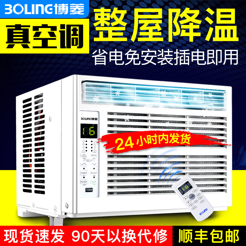 Boling Window Air Conditioner, 1.5/2P/3P Single Cooling Type, Inverter Window Unit, Household Engineering Mobile All-In-One Unit