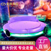 New Creative Personality Themed Bed Lovers Spice Round Bed Folk Characteristics Waterbed Apartments Electric Bed Shock Boost