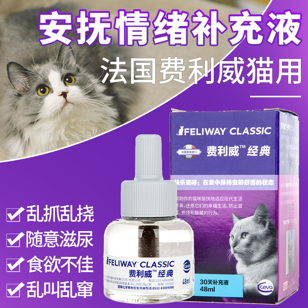 Ferliway FELIWAY Fellow's cat uses complementary liquid anti-cat to catch cat urine spray penalty area kitty appeasement