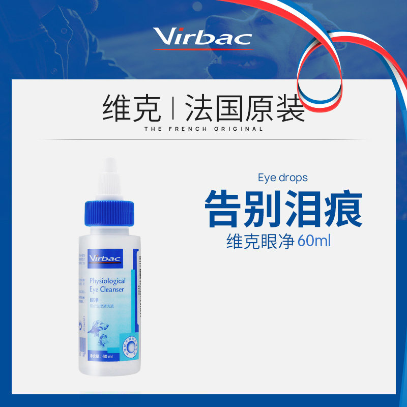 French Vik Eye net 60ml Puppy eye water Pets eye lotion for lacrimal cat eye kitty eye drops
