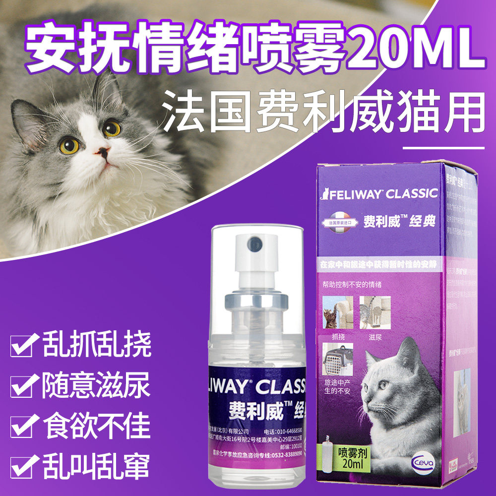 Felloway FELIWAY Fellow spray to prevent Urinating Forbidden Zone Spray Pets Appeasement Kitty supplies