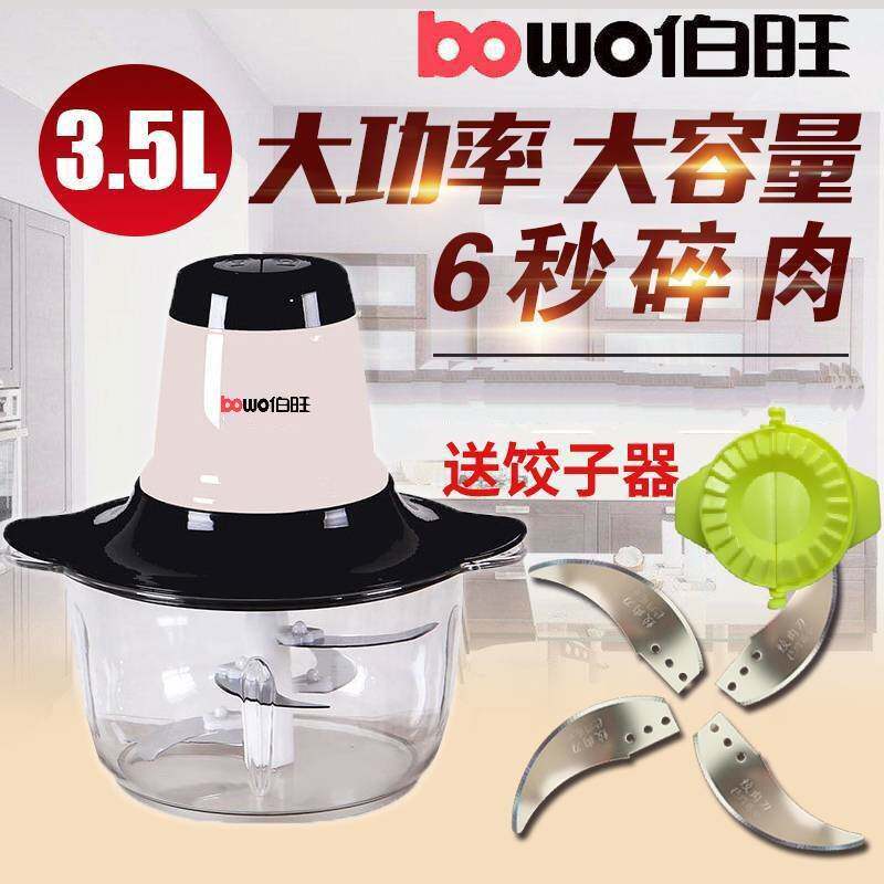 Bowang household multi-function electric cooking machine meat grinder vegetable cutter minced garlic chili sauce small meat grinder