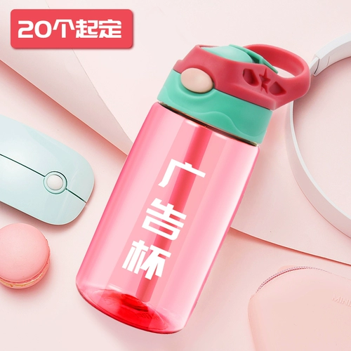 Портативный спортивный пластиковый стакан для школьников со стаканом, делается под заказ, с печатью вашего логотипа