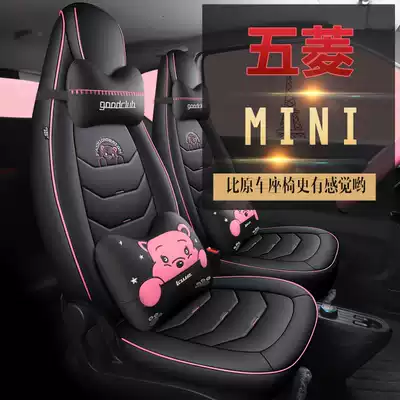 Wuling Hongguang miniev special seat cover car seat cushion cute four seasons universal all-inclusive seat seat seat seat cover