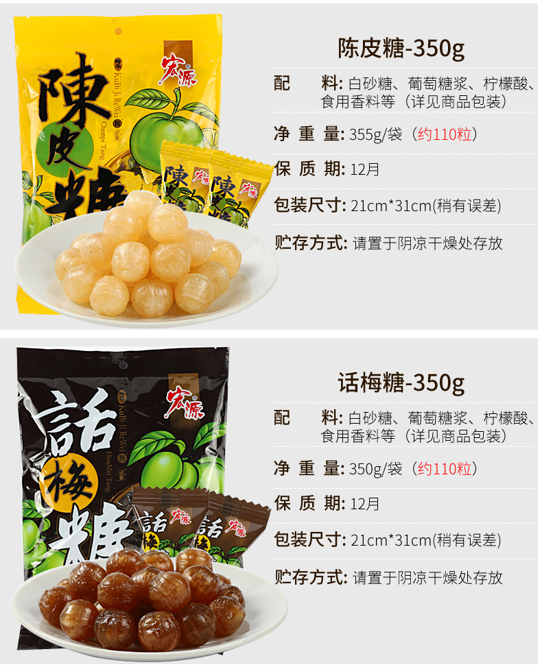 【秒杀价7.9！】宏源陈皮糖355g