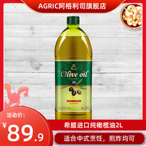 Aglis Greece original imported pure olive oil 2000ml bottled edible oil official