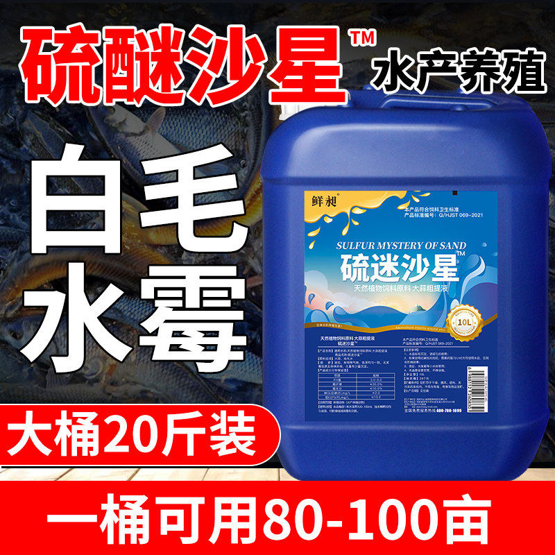 Water mold Net special treatment of sulfofloxacin aquaculture fish pond with white hair water mold rot skin rotten body rotten tail fish medicine