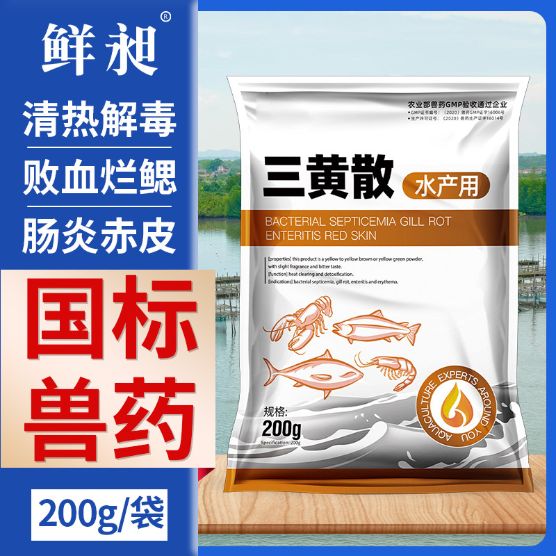Three yellow powder Five yellow powder Water production Breeding fish pond Shrimp crab pond Rotten gill bleeding fish hepatobiliary syndrome Red rot skin
