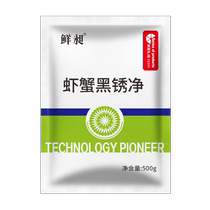 Shrimp Shrimp Powder Small Lobster Cleaning Agent Commercial Edible Shrimp Crab Black Rust Net Descaling Crab Decontamination Biorust Enzyme