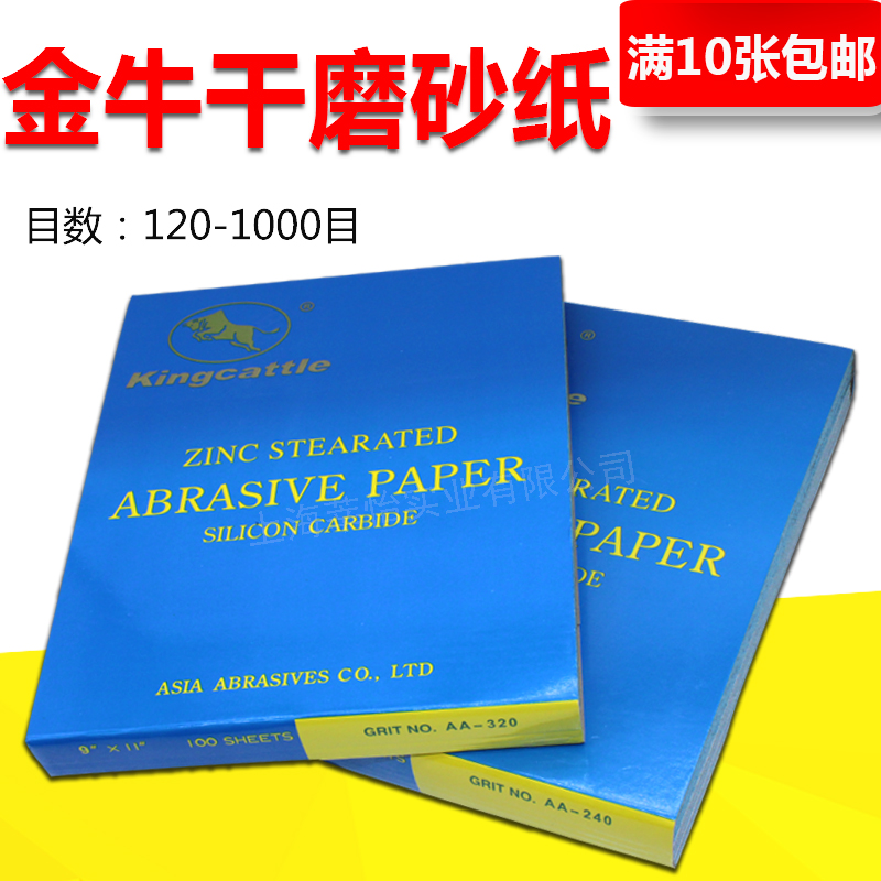 Taurus dry sandpaper woodworking sandpaper paint furniture polishing sandpaper wall sanding white sandpaper