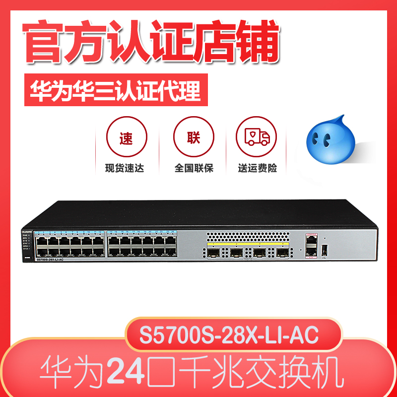 Brand new original S5700S-28X-LI-AC Huawei 24 port one thousand trillion one thousand trillion 10,000 trillion optical outlet core switch