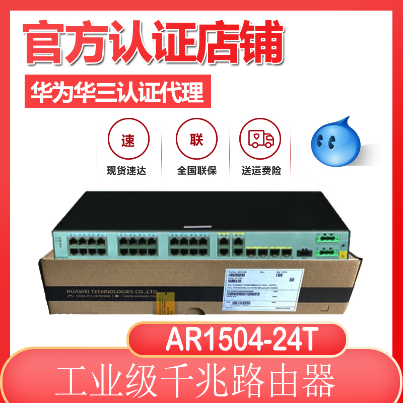 Brand new original Huawei's new AR1504-24T Agile Gateway Series Routers