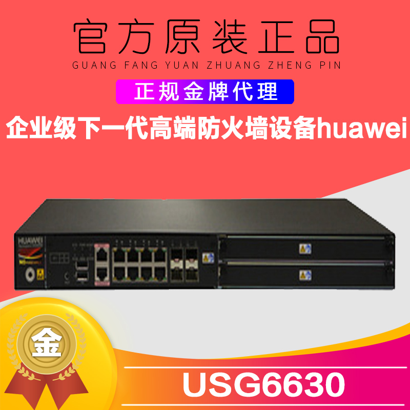 Huawei USG6630 Enterprise-class next-generation high-end firewall device huawei