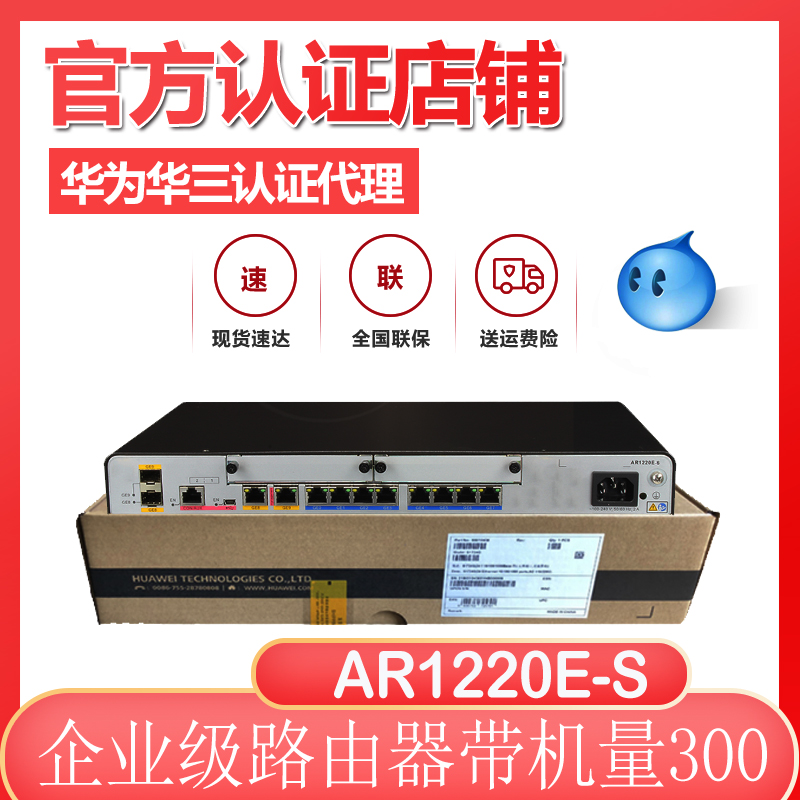 Brand new Huawei AR1220E-S Enterprise-class router 2000 trillion WAN port 8000 trillion LAN