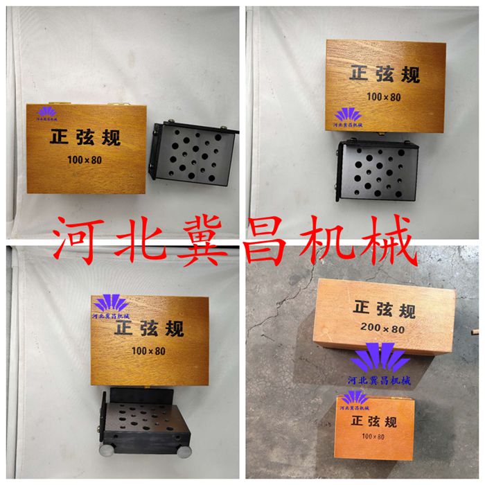 Sine Ruler Sine Ruler Sine Ruler 100*80 300*150 100*25 200*40 200*80 Spot - Taobao