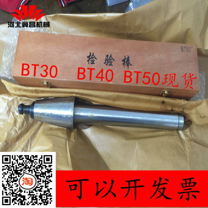 Special machine tool spindle inspection rod standard BT30 BT40 BT50 BT60 mandrel 7:: 24 taper shank calibration rod