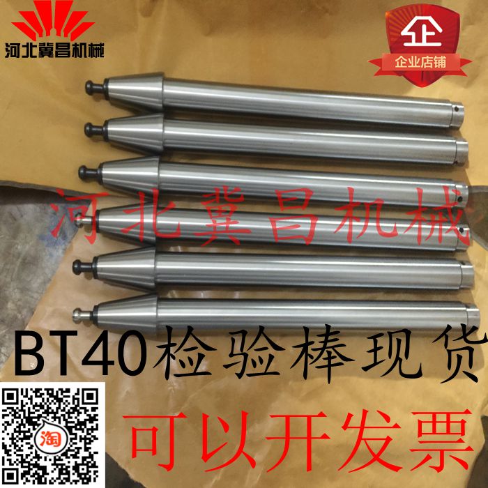 BT30 spindle mandrel BT40 CNC bed inspection rod BT50 test rod 7:24 Mo bed inspection rod