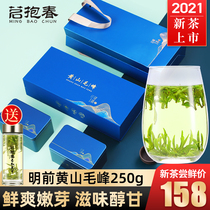 Huangshan Maofeng 2021 New tea premium green Tea Mingqian Anhui Tea hair tip buds Spring Tea loose gift box 250g