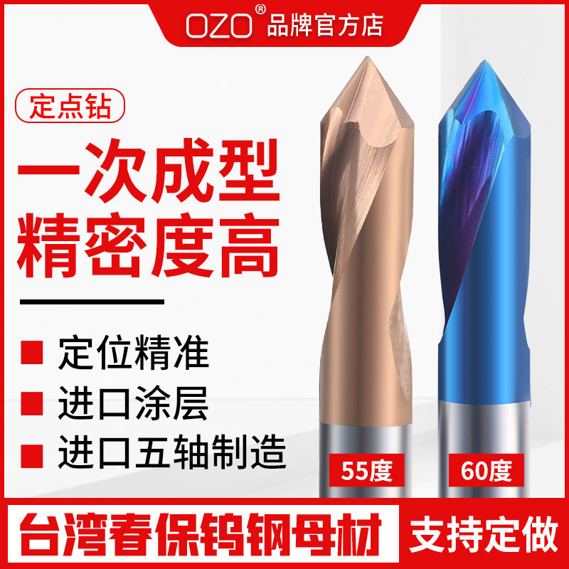 OZO 硬质合金55度钨钢涂层定点钻60度铣刀铝用钢用90度中心倒角刀