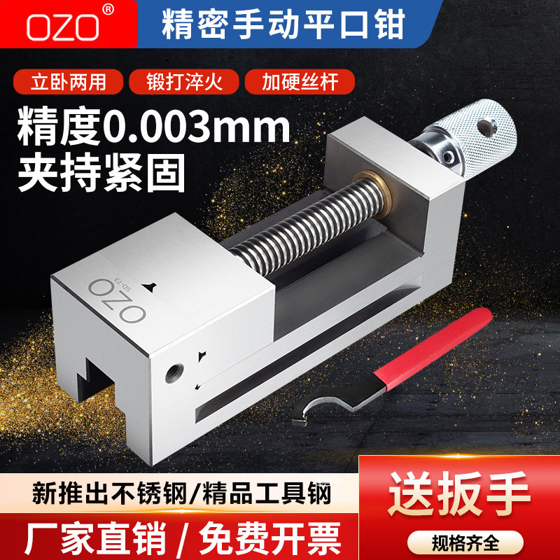OZO high precision flat pliers QGG small grinder machine cross criticized manual vise 2568 inch vise fixture