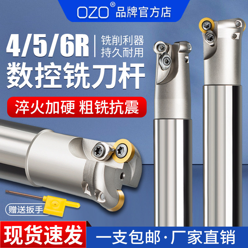 OZO数控刀具EMRW舍弃式圆鼻铣刀杆数控开 ??粗平面R5端刀杆5R20-5R35