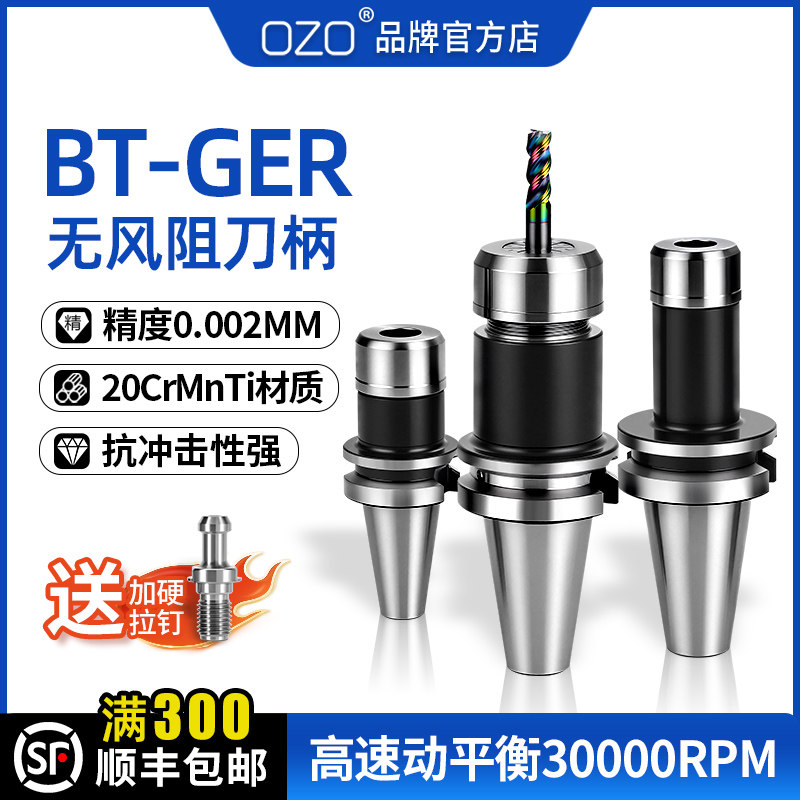 OZO数控刀具CNC精密高速无风阻动平衡刀柄刀头BT3040-GER20 25 32