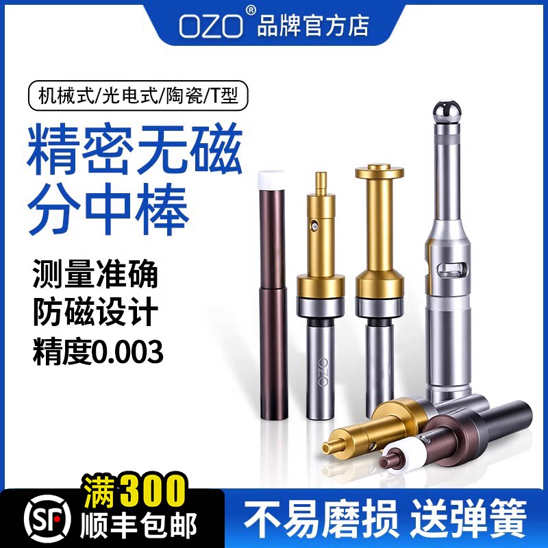 高精密无磁陶瓷分中棒加工中心光电光亮鸣音不导防磁寻边器对刀仪