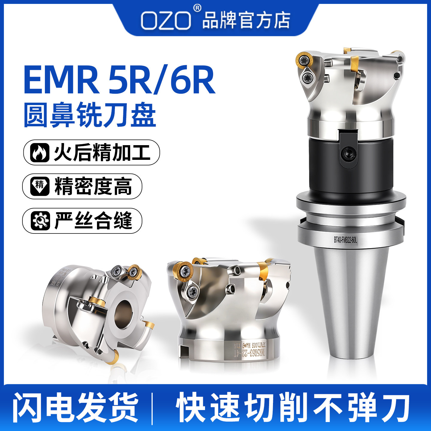 OZO数控EMRW/EMR圆鼻铣刀盘cnc加工中心平面飞刀盘5R/6R BT40BT30