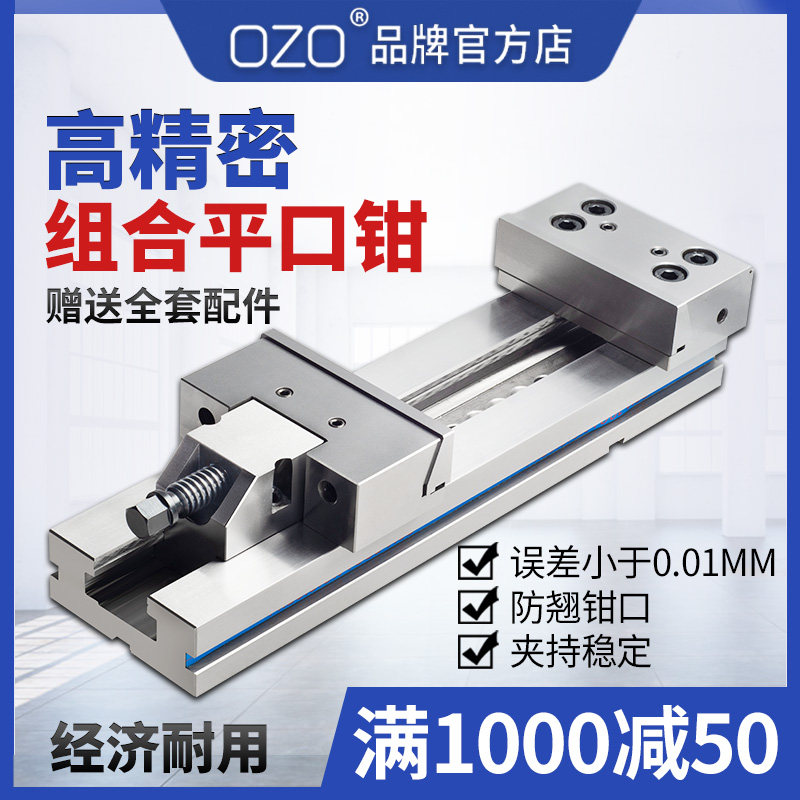 ozo 精密组合平口钳CNC加工中心GT853虎钳台夹铣床专用6寸7寸夹具
