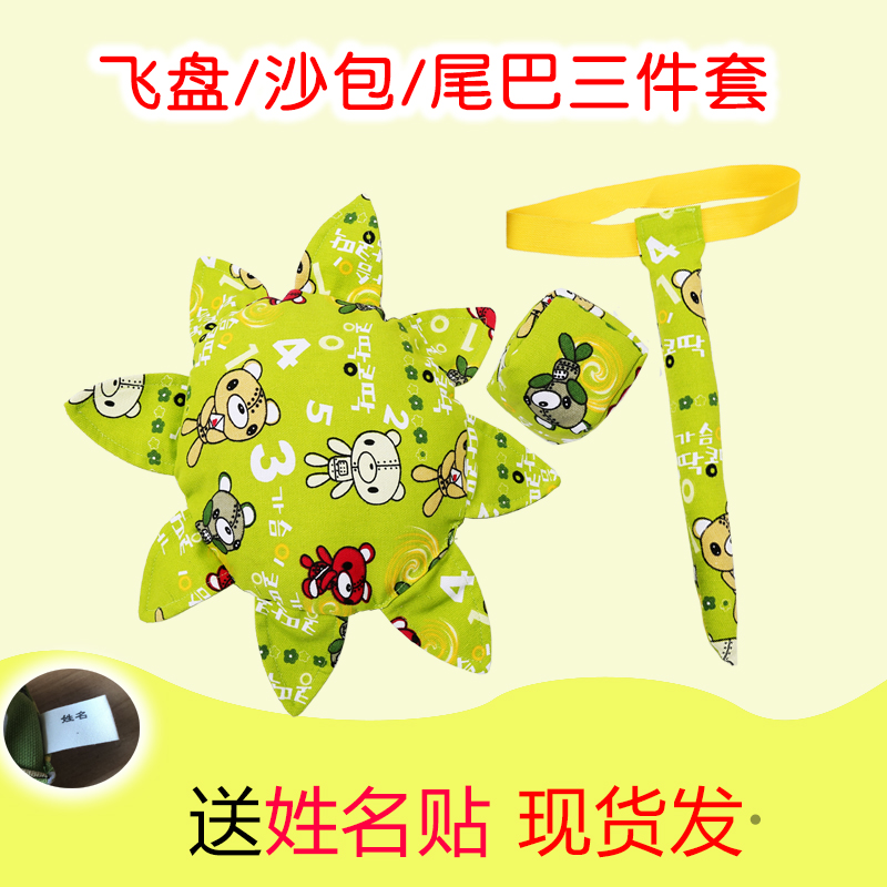 Sandbag tail Frisbee three-piece set of children's safety fabric soft Frisbee kindergarten parent-child outdoor handmade toys