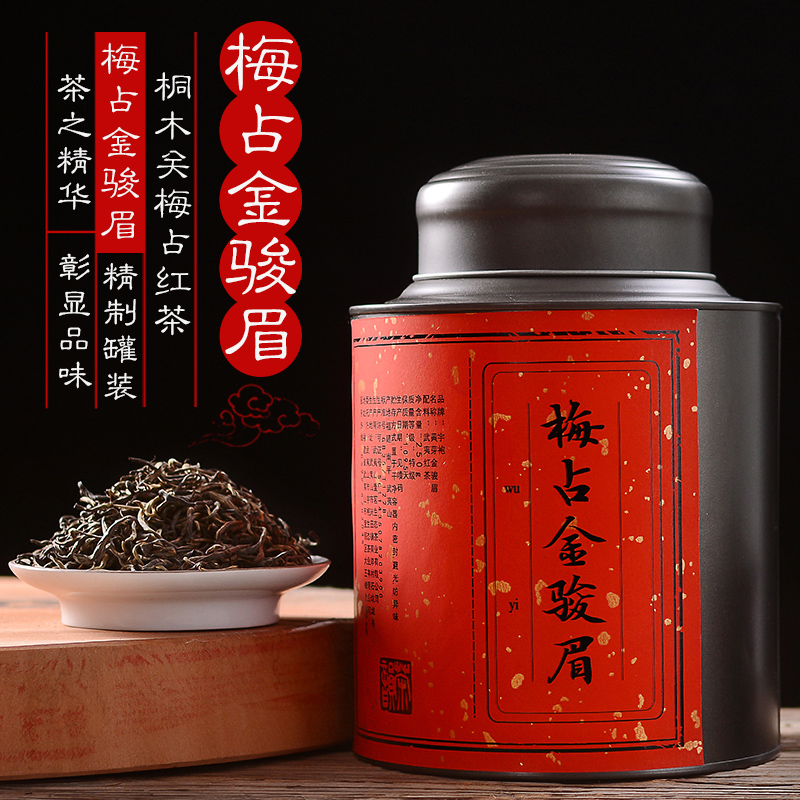 Yu Robe Spring Tea Full Tender Bud Plum accounts for the Jinjun eyebrow Wuyi Mountain Kiriyama Kanter Grade Black Tea 500g