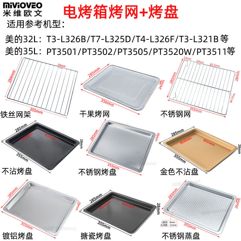 Not stained with baking pan suitable 32L 35L liter electric oven T4-L326F PT3530W stainless steel baking net rack
