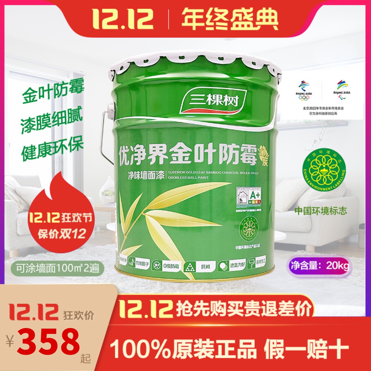 Three Trees Superior Net Community Gold Leaf Mildew Resistant Interior Wall Emulsion Paint Environmentally Friendly Matt White Indoor Wall Paint Paint Paint-Taobao