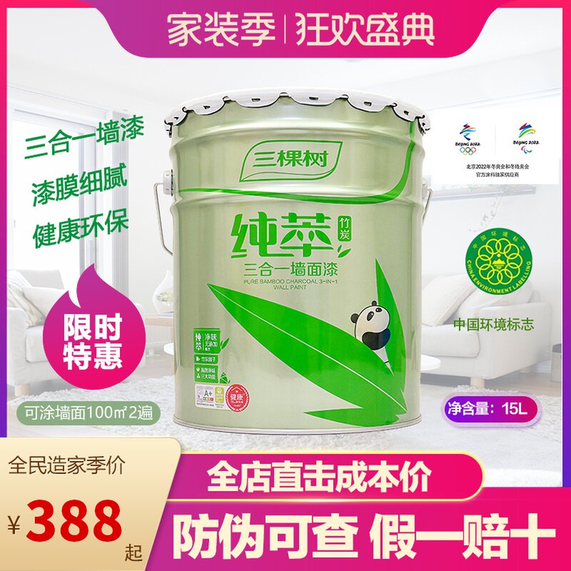 Three trees pure extract three-in-one pure flavor inner wall latex paint matte white environmentally friendly interior wall paint paint coating