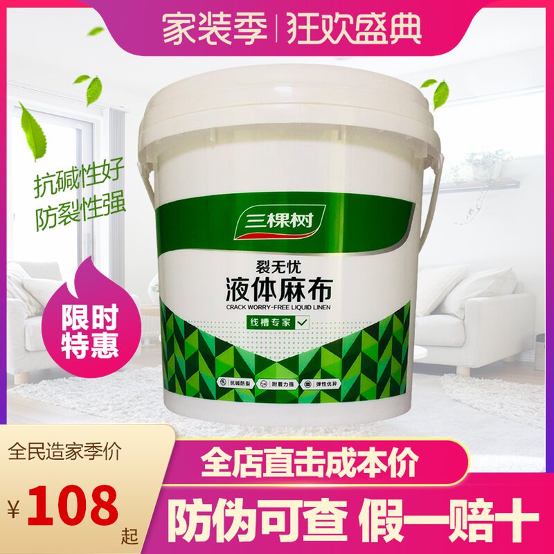 Three trees crack - free liquid linen blue line treasure anti - cracking anti - yellow 5 kg