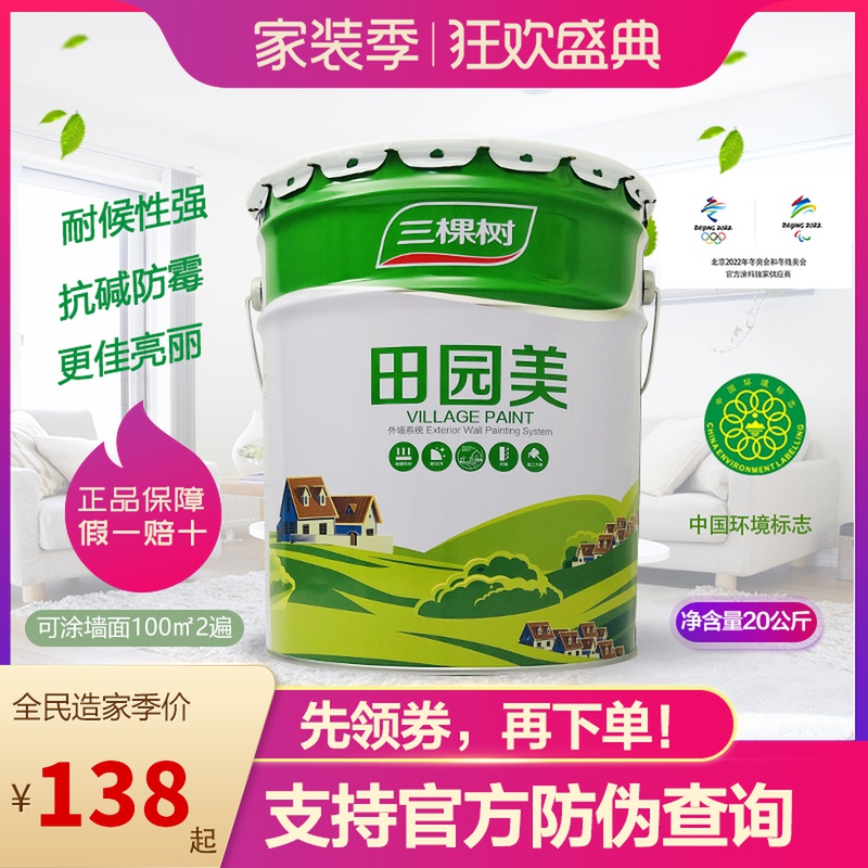 Three Trees Pastoral Beauty Latex Paint Weather Resistant Acid Rain Exterior Wall Paint White Matte Finish Paint Color Toning Easy Construction