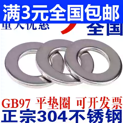 304 stainless steel flat gasket gasket M2M3M4M5M6M8M10M12M14M16M18M20M24M30 GB97