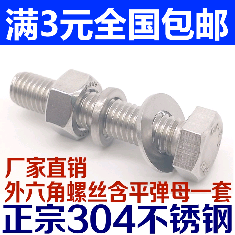M6M8M10 304 stainless steel outer hexagonal bolt screw nut suit large fully lengthened screw rod * 8-200mm
