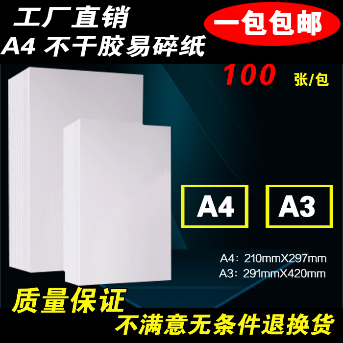 Factory direct A4 self-adhesive fragile paper material fragile sticker A4 blank printing paper can be cut