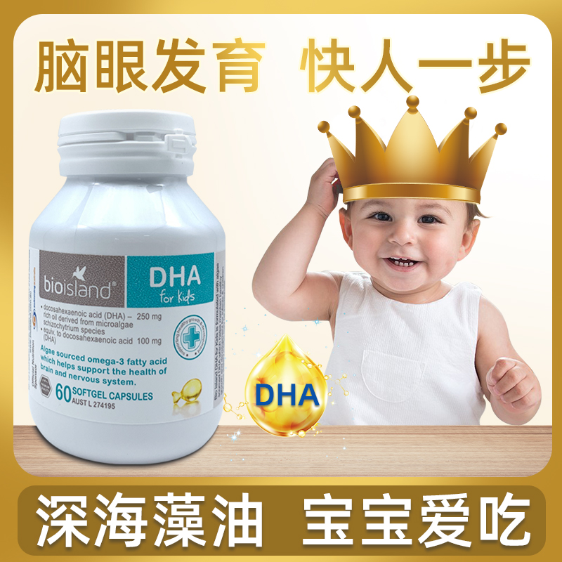 Australia bio island children's seaweed oil dha Infant baby brain DHA softgels Algae oil 60 capsules