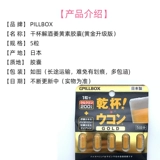 2 запретить специальную установку Японскую коробку Dry Cup для похмелья таблетки Джинджер Золотое золото Мгновенное издание Сломанные таблетки 10 капсул