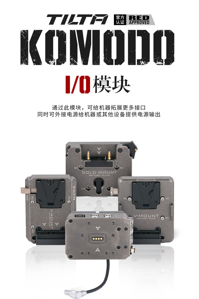 RED Komodo用Vマウント アドバンスド配電モジュール Type II RED Komodo用Vマウント アドバンスド配電モジュール Type II
