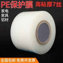 High viscosity PE transparent protective film tape metal electrical hardware stainless steel packaging film 7 Wire 10 wire optional