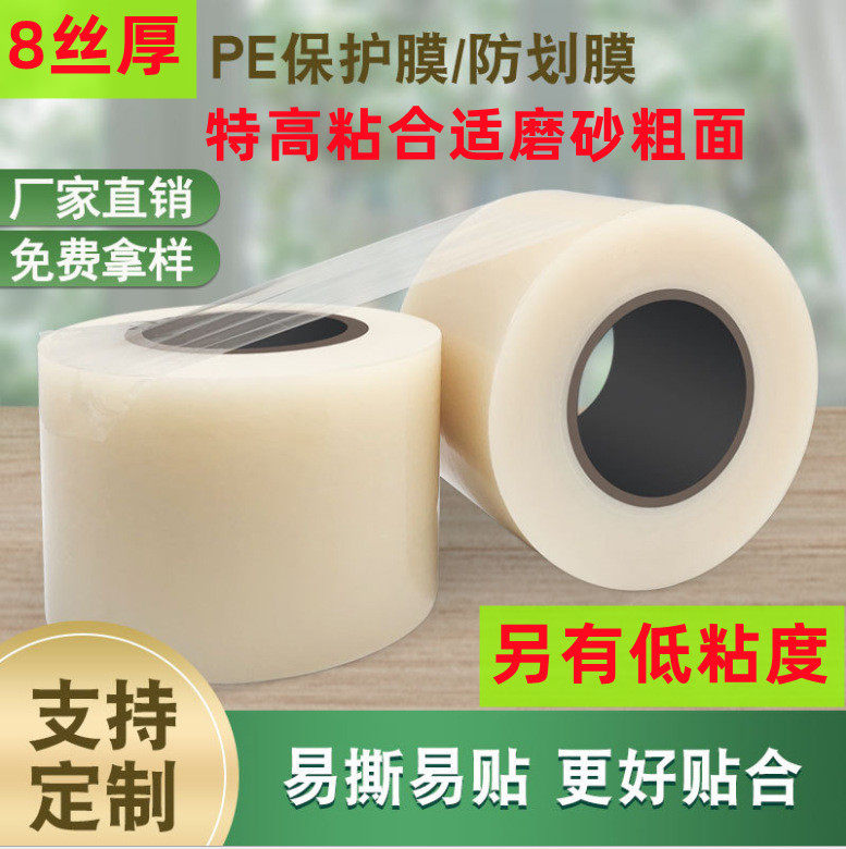 Ultra high stick thickness 8 wire PE protective film Frosted aluminum metal packaging film stainless steel door and window protection film