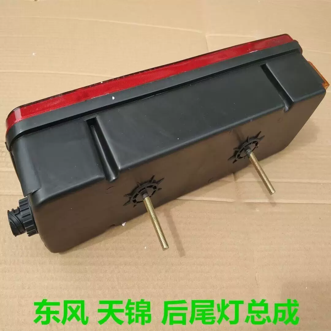 Оригинальная задняя фонарная система Dongfeng Tianjin KR: стоп-сигнал, указатель поворота, для специализированного дилера Jiayun Changxing D3 Huashen T5