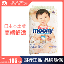 Japanese imports of Yonija Natural Moony Royal Natural Baby Dial diaper are not wet