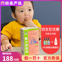 Lethnich Infant Infant and Child Infant Retneuka Iron Drip Supplement of Ferrite and Anaemia Nutritional Liquid