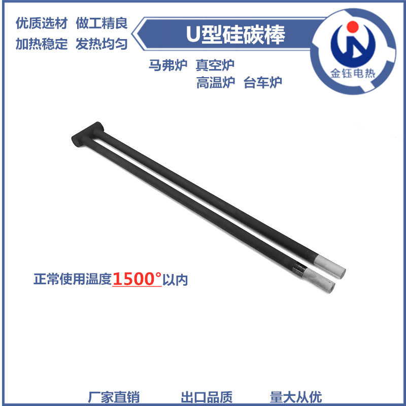 Manufacturers sell U-shaped silicon carbon rod muffle furnace trolley furnace heating tube high temperature kiln heating element Φ14