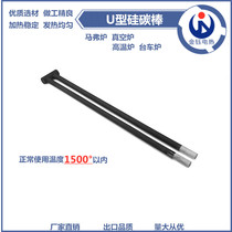 Manufacturer Thermal Pin U Type Silicon Carbon Rod Maver Furnace Trolley Furnace Heating Pipe High Temperature Kilns Heating Elements Phi 1 4